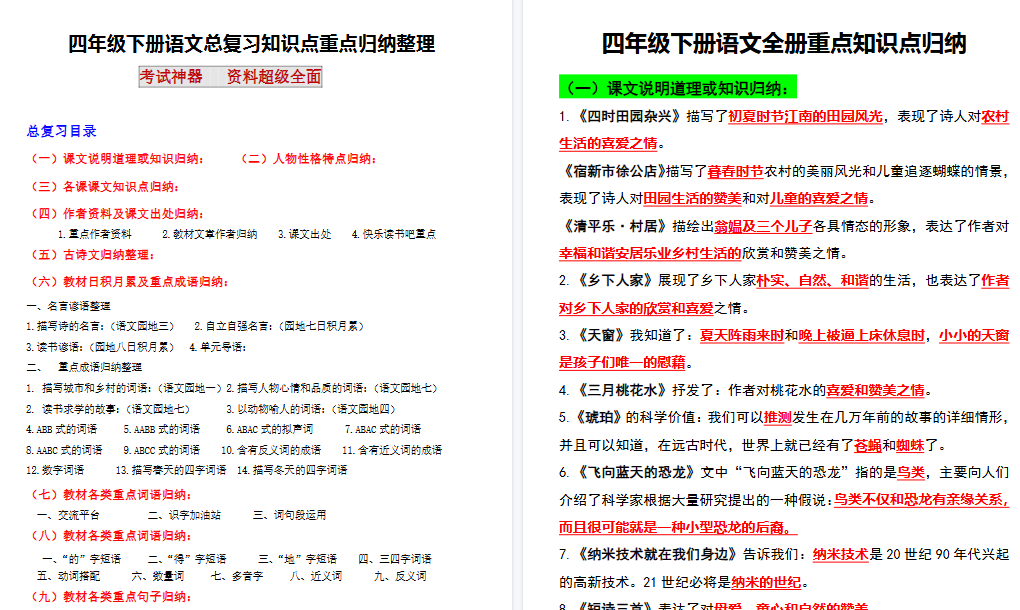 【56页高清完整版】四年级语文下册知识点归纳