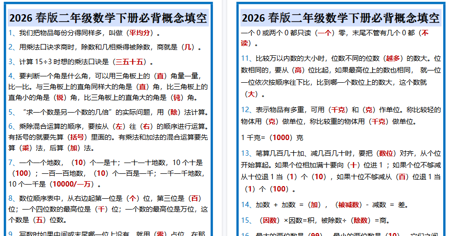 2026春新版二年级数学下册必背概念填空