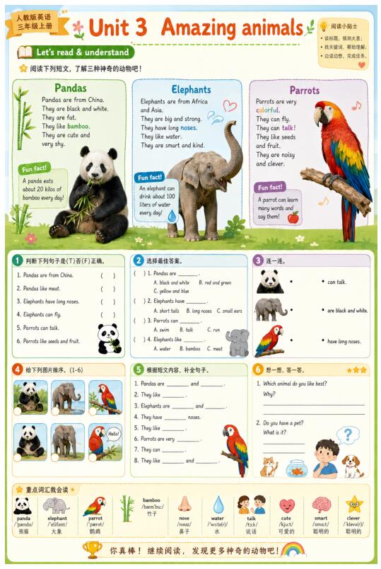 Unit 3 Amazing animals--超彩高清版本