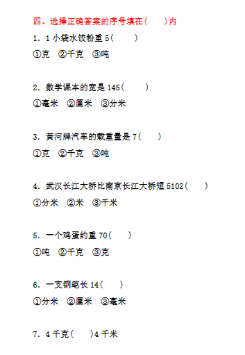 《2025春新课改五年级数学单位换算专项练习题》（3套）