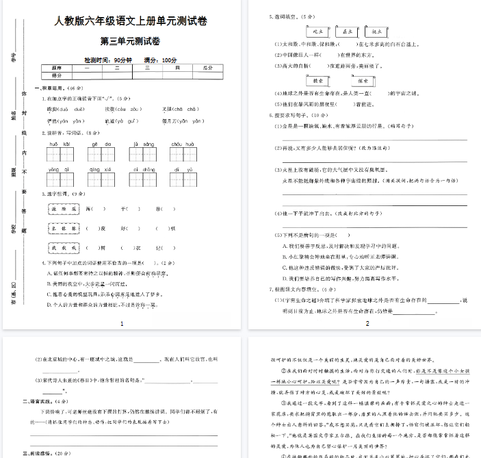 【高清8页整理】六年级(上)语文第三单元测试卷