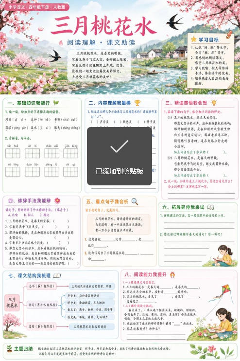 三月桃花水--超彩高清版本