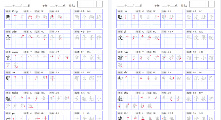 【高清42页整理】二年级（上）语文同步生字贴