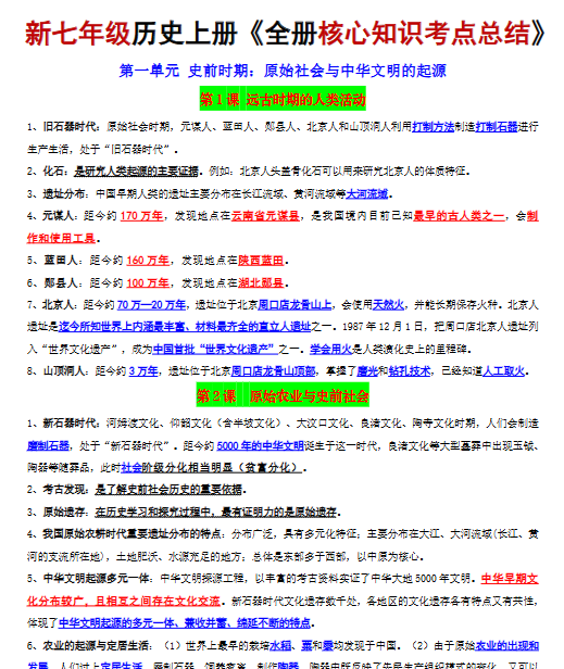 【16页完整版】26秋新七年级历史上册《核心知识考点》