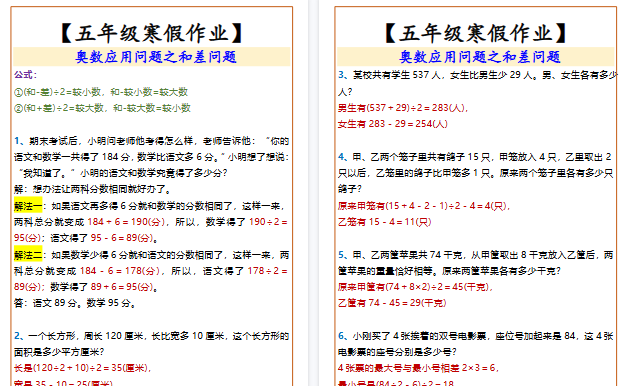 【2026寒假3页】五年级寒假作业奥数应用问题之和差问题