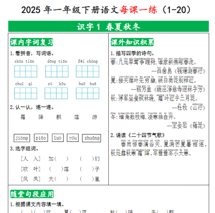 【高清电子版】一(下)语文课课练