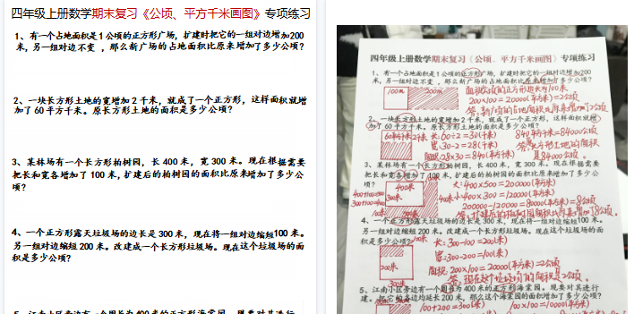 【2页完整版】《数学期末复习《公顷和平方千米画图》专项练习》