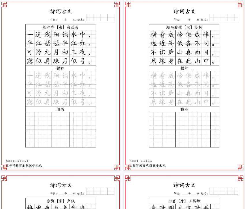 【18页完整版】26秋暑假练字(四年级)古诗词字帖