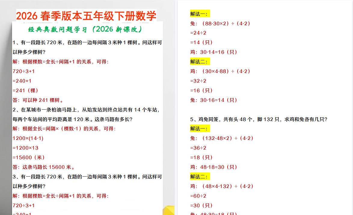 2026春新版五年级下册数学 经典奥数问题学习