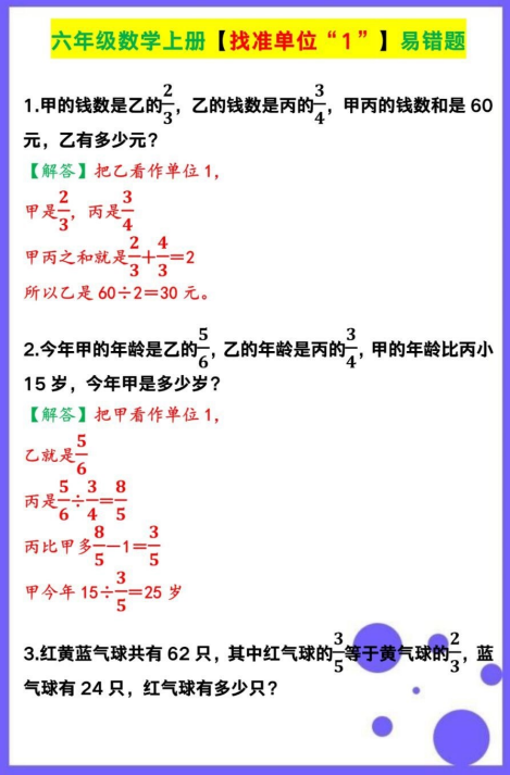 4页！六年级数学上册【找准单位“1”】易错题
