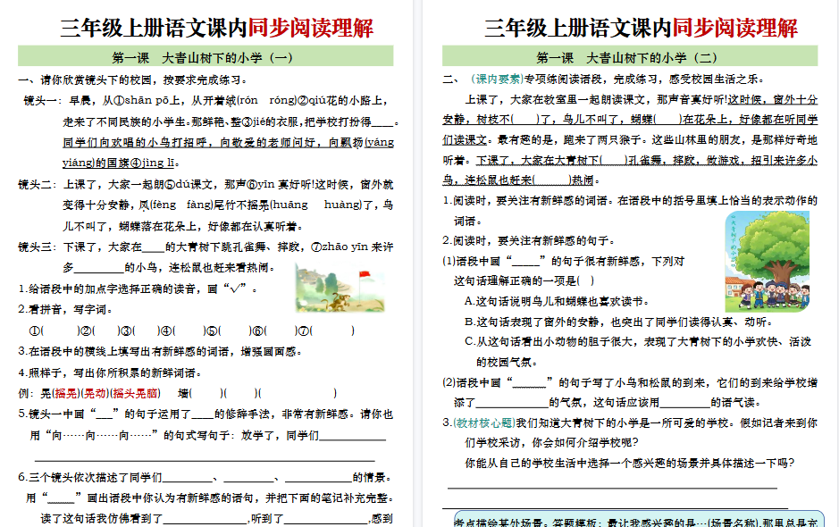 新三上语文全册1-26课内阅读理解期末专项训练（含答案52页）