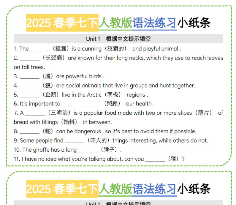 17页！2025春季七下人教版语法练习小纸条（空白+答案）