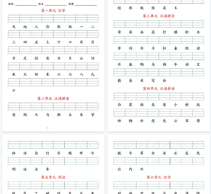 【高清9页整理】一上语文生字注音练习