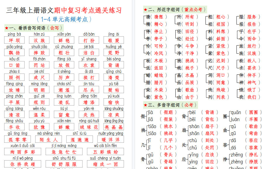 【16页高清完整版】三上期中高频考点练习
