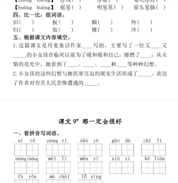 【高清电子版】三上语文一课一练(三单元)