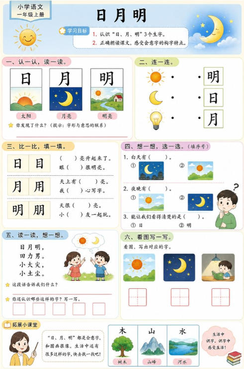 日月明--超彩高清版本