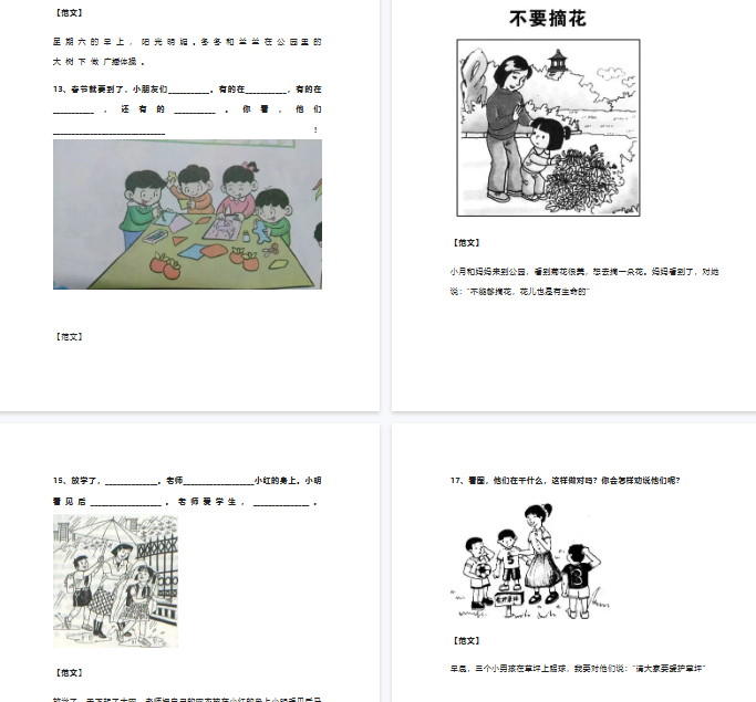 【15页完整版】看图写话资料-语文看图写话专项训练【高清直接可打印】