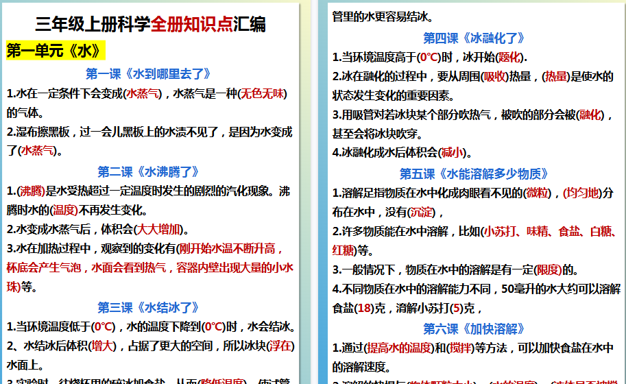 【8页高清完整版】三年级上册科学知识点汇总