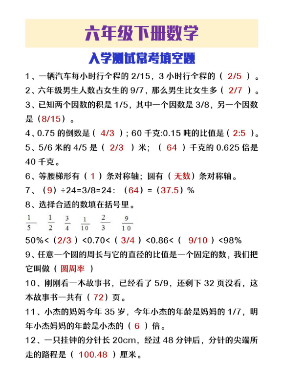 2页!六年级下册数学入学常考填空题