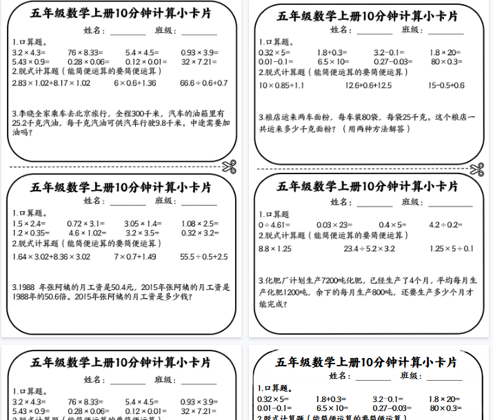 【10页完整版】五年级数学上册10分钟计算小卡片(全)