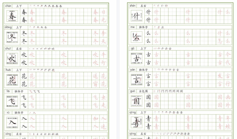 【29页完整版】一下语文课内同步生字表精讲字帖（拼音结构笔画笔顺组词）