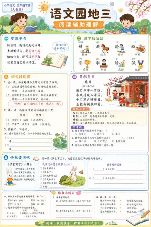 语文园地三--超彩高清版本