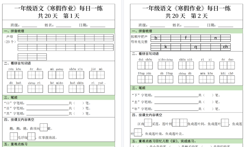 【2026高清20页】一年级语文寒假作业每日一练20天(20页)