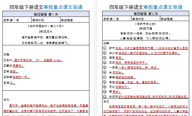 【2026寒假6页】四年级下册语文寒假重点课文背诵