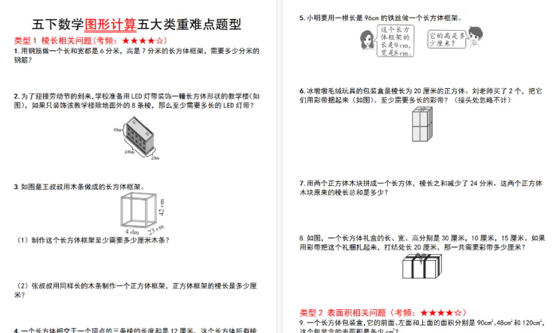 【13页高清完整版】【通用版】五下数学图形计算五大类重难点题型