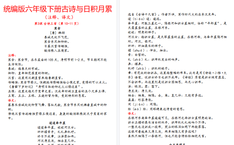 【2026春18页】【古诗与日积月累(注释、译文)】六下语文