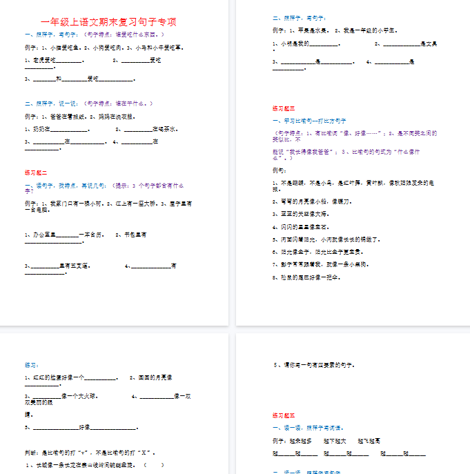 【10页完整版】期末复习句子专项【高清直接可打印】