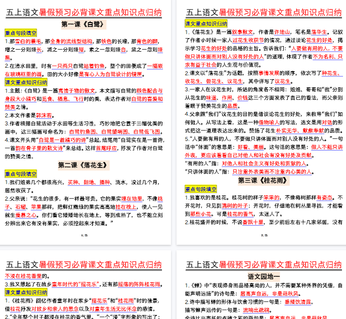 【25页完整版】五上语文全册重点知识汇总