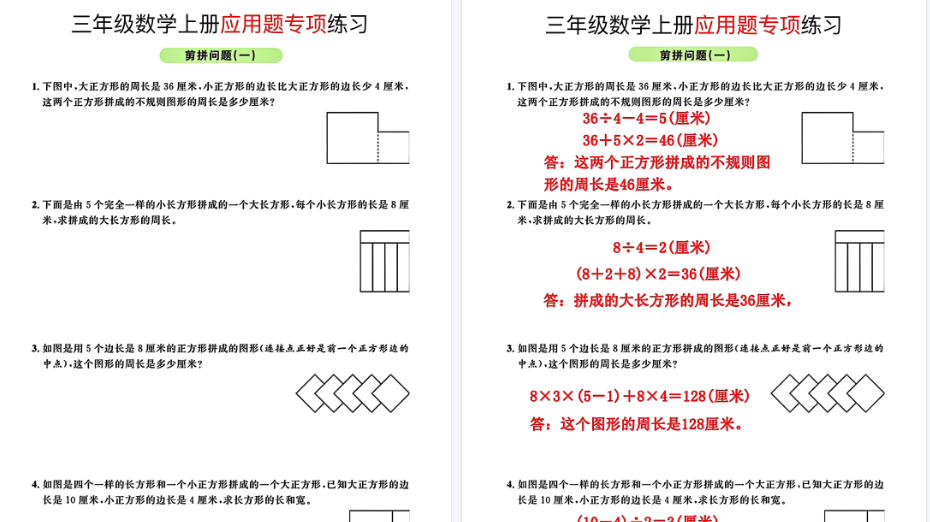 【22页高清完整版】三年级数学上册应用题专项训练
