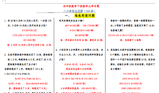 【12页高清完整版】四年级下册数学应用题大全