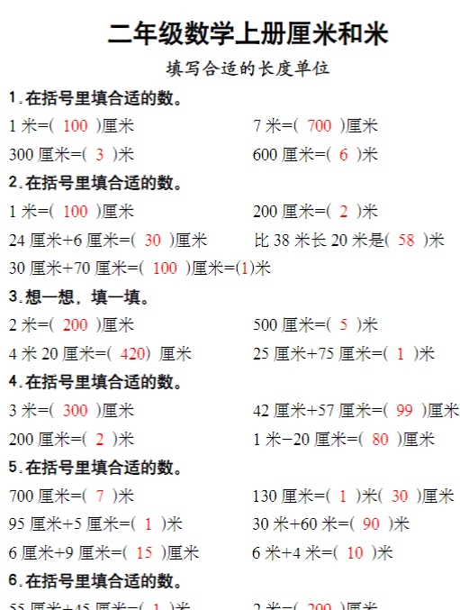 二年级数学上册厘米和米专练