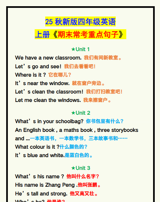 【2025秋新版】四年级英语上册《期末常考重点句子汇总》!