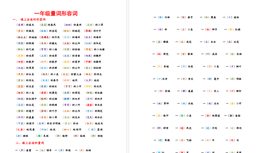 【4页完整版】日积月累知识点形容词量词【高清直接可打印】