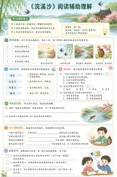 浣溪沙--超彩高清版本