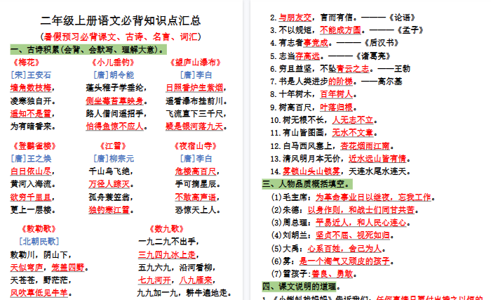 【18页高清完整版】二年级上册一升二暑假预习必背课文、古诗、名言、词汇