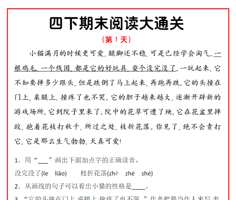 15页!四下语文期末阅读通关15天
