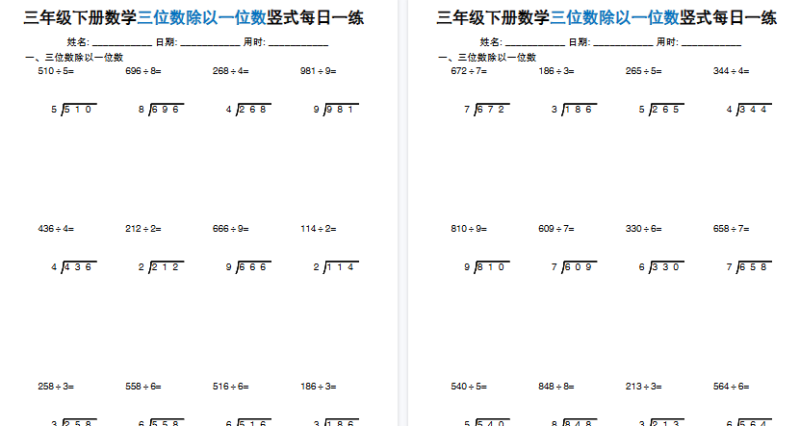 【60页高清完整版】三年级下数学《三位数除以一位数》专项练习