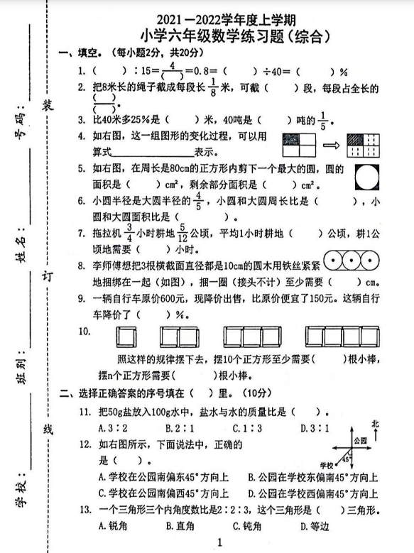 5页！六年级上册数学期末考试题（本学期试题）