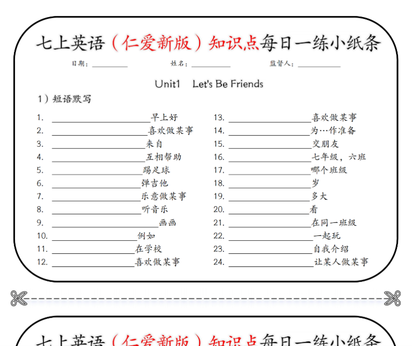 6页!七上英语(仁爱新版)知识点每日一练小纸条【空白+答案】