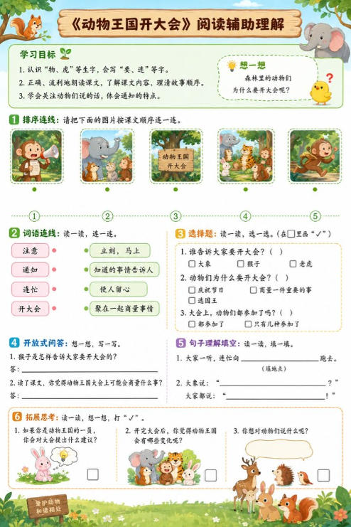 动物王国开大会--超彩高清版本