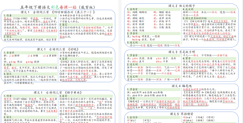 【2026春9页】小学语文《课课贴》5年级下册