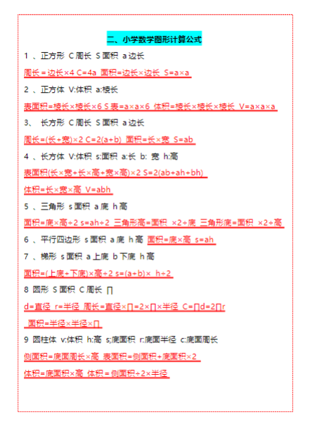 《2025春新课改五年级上册 数学必背公式大全》