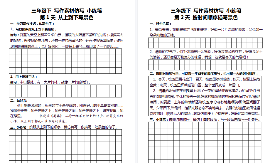 【145页高清完整版】3年级下 好文仿写小练笔