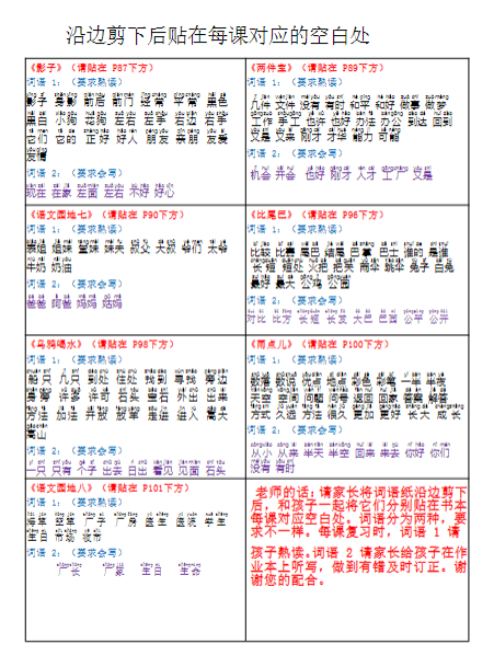 《2025春新课改课课贴一年级语文上册每课重点贴》