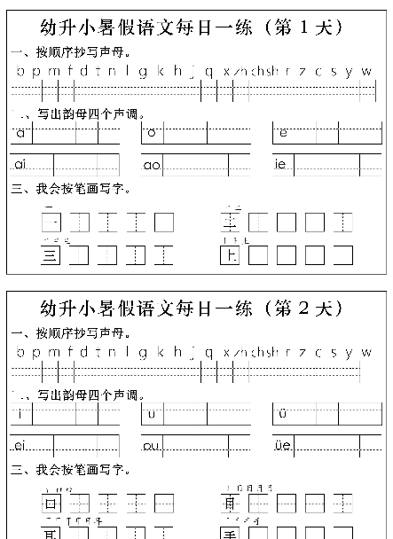 【12页完整版】幼升小语文拼音生字每日一练