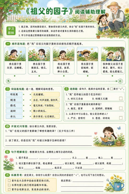祖父的园子--超彩高清版本